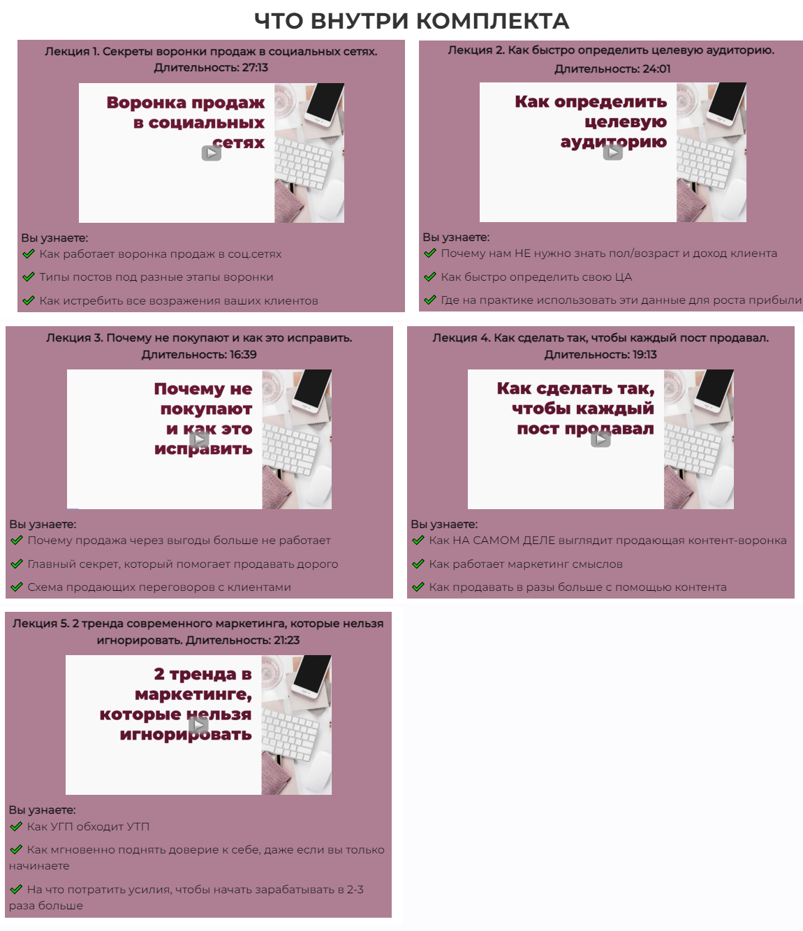 [Александра Гуреева] Секреты продаж в социальных с_0.png